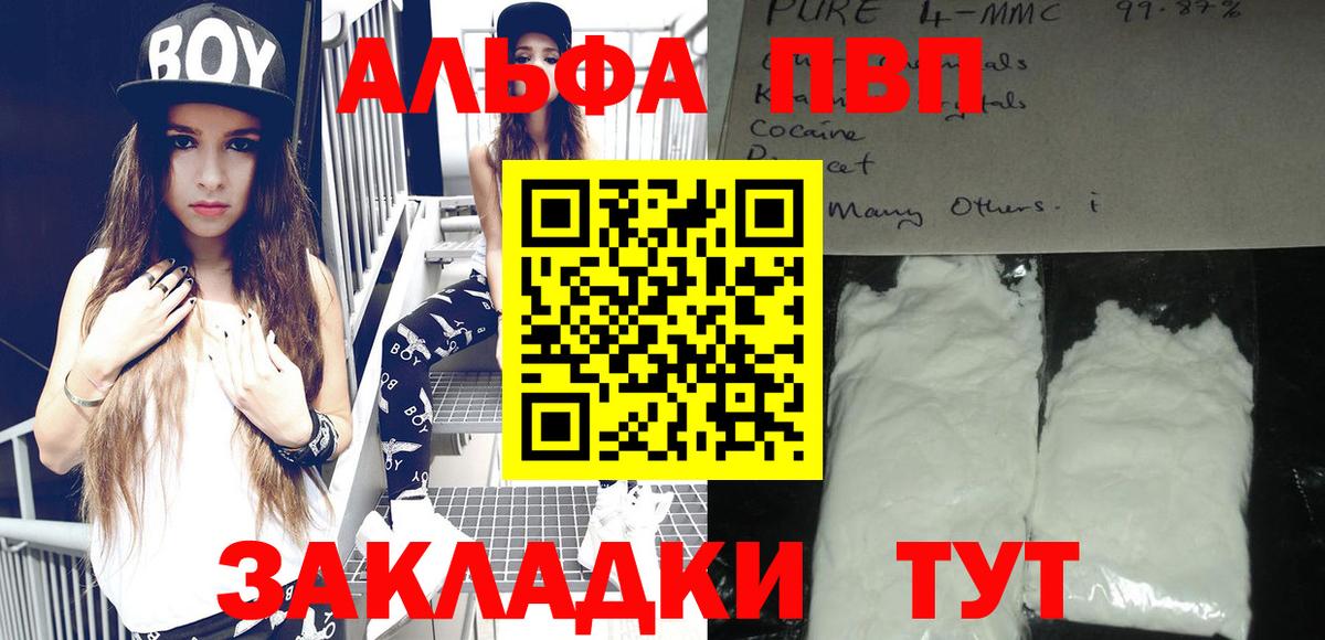 Альфа ПВП Crystall Пугачёв
