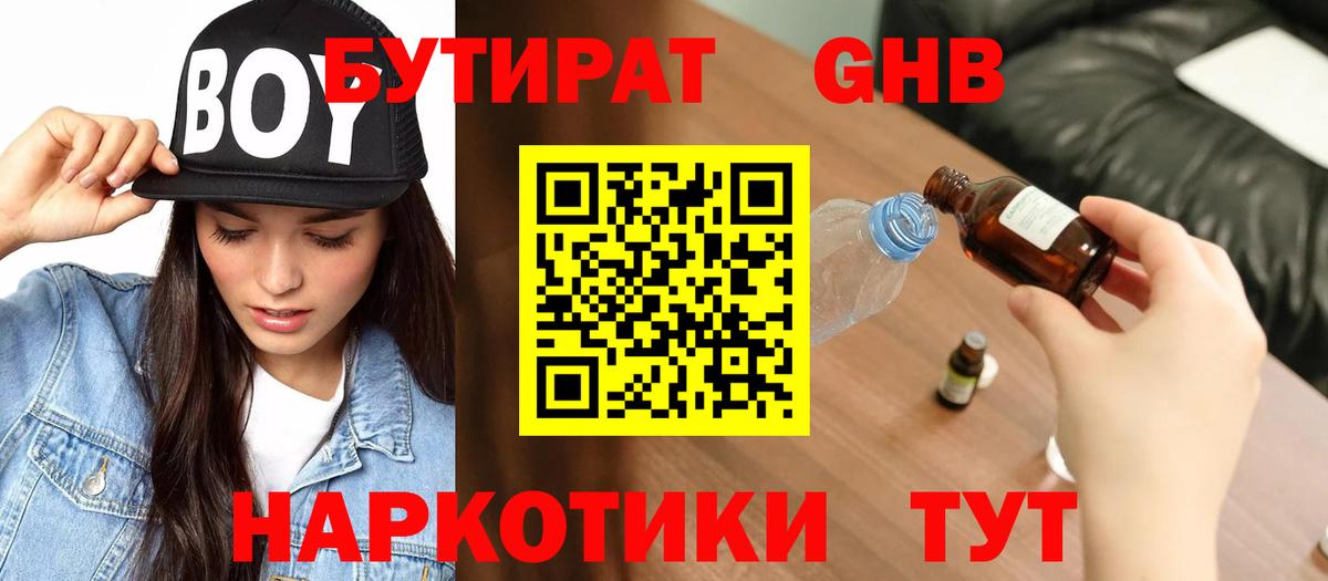 Бутират жидкий экстази  Вход с VPN  БУТИРАТ  Пугачёв 