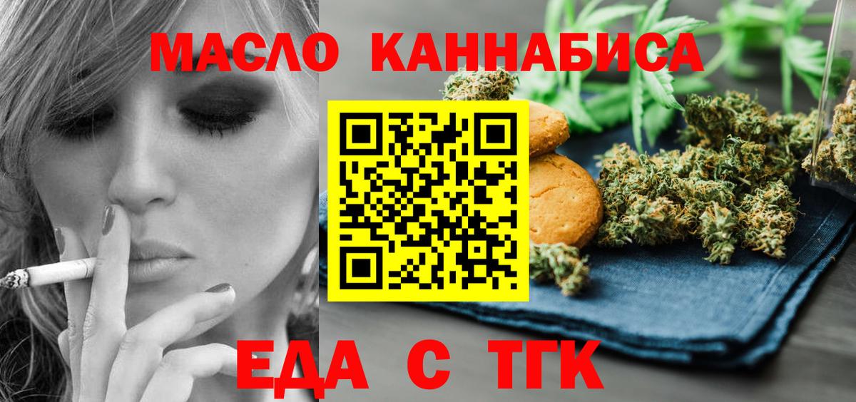 Печенье с ТГК марихуана  Вход с VPN  Пугачёв 