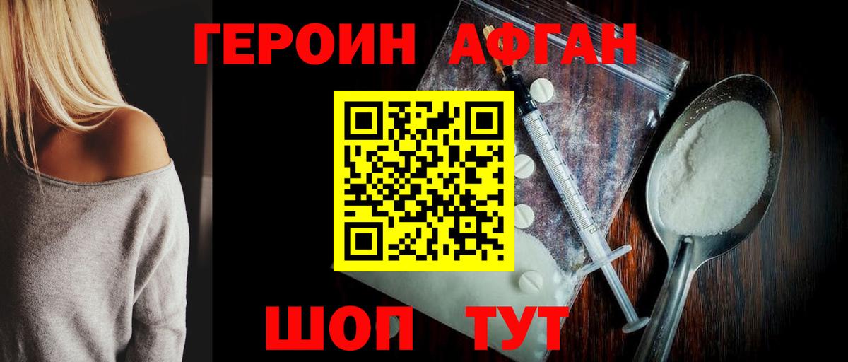 Героин Heroin  Вход с VPN  Героин  Пугачёв 