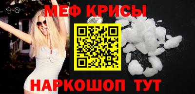 мяу мяу кристалл Иваново
