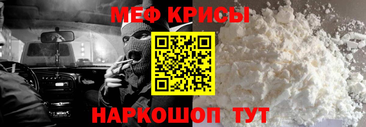 МЕФ мука Пугачёв